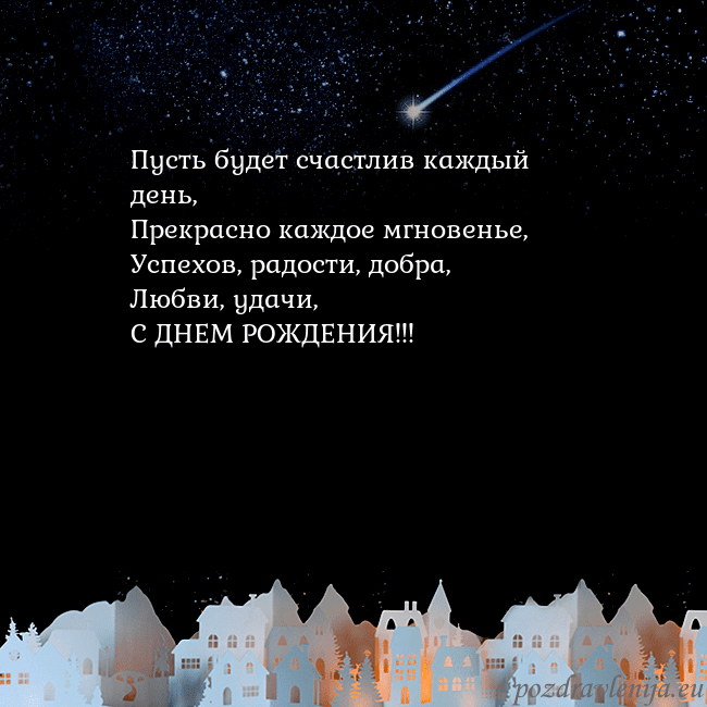 Открытка с кометой