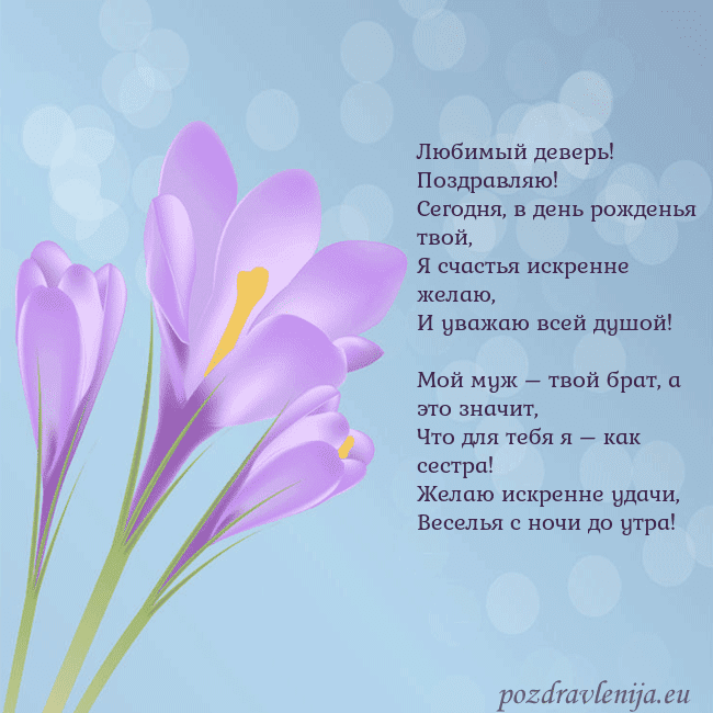 Открытка с крокусом