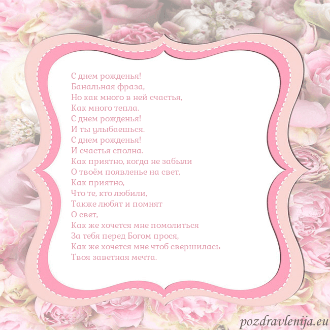 Открытка - розовая рамка