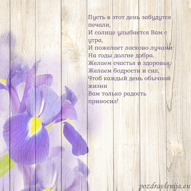 Открытка с ирисами