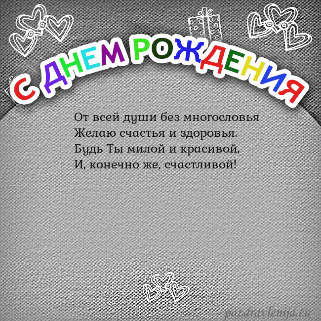 Открытка на день рождения с цветной надписью