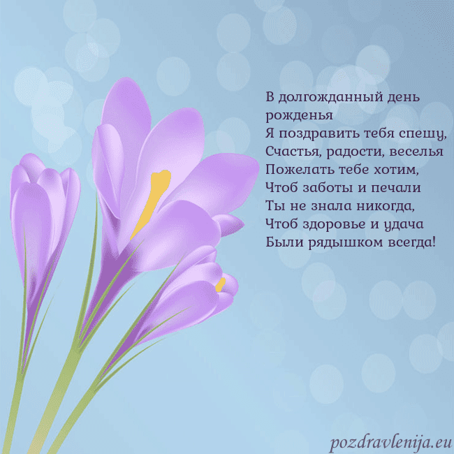 Открытка с крокусом