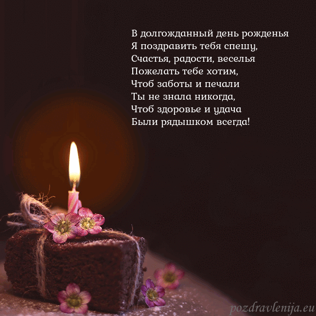 Анимированная открытка - торт с горящей свечкой