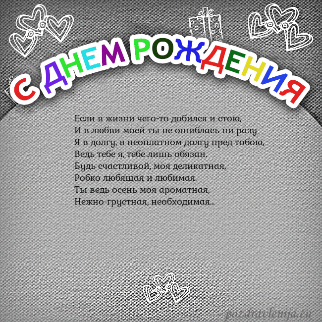 Открытка на день рождения с цветной надписью
