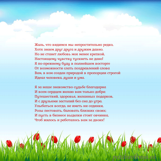 Открытка с тюльпанами