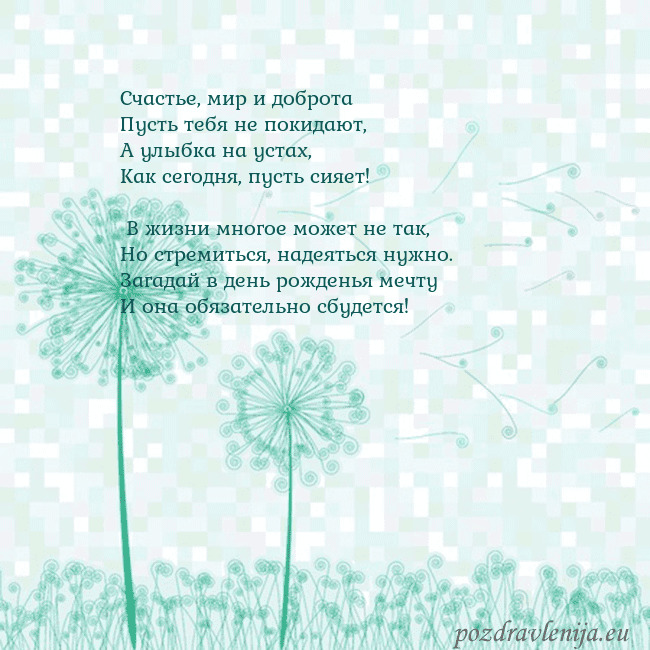 Открытка с одуванчиком