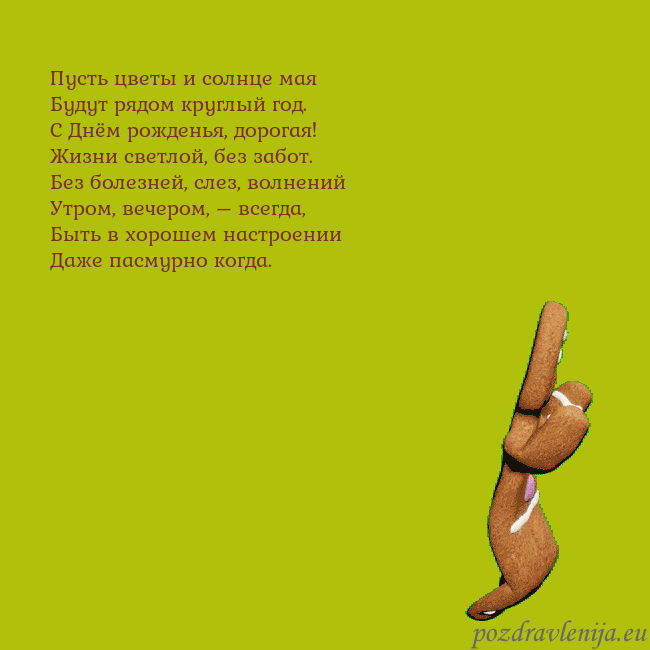 Электронная анимированная открытка с танцующими пряниками