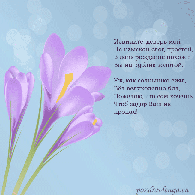 Открытка с крокусом