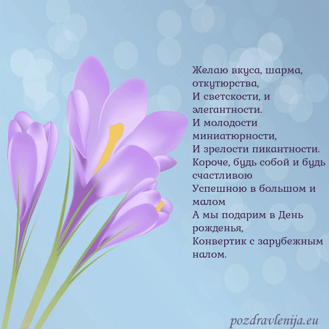 Открытка с крокусом
