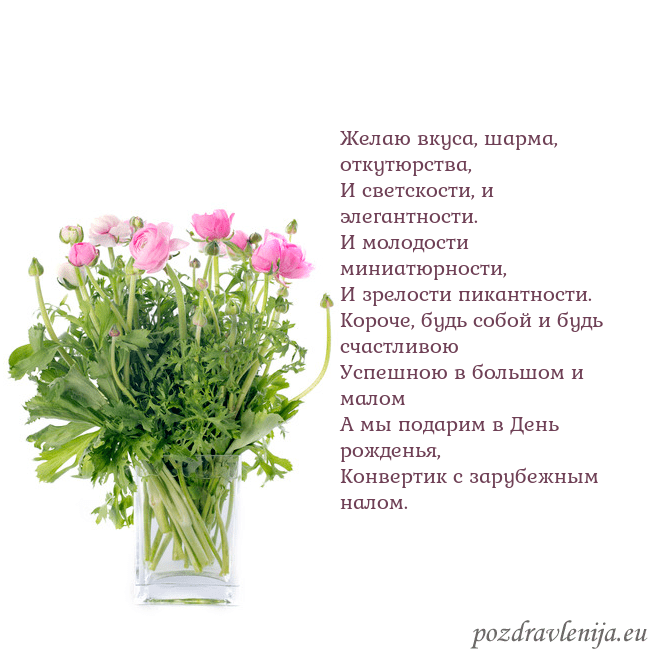 Открытка с цветами в вазе