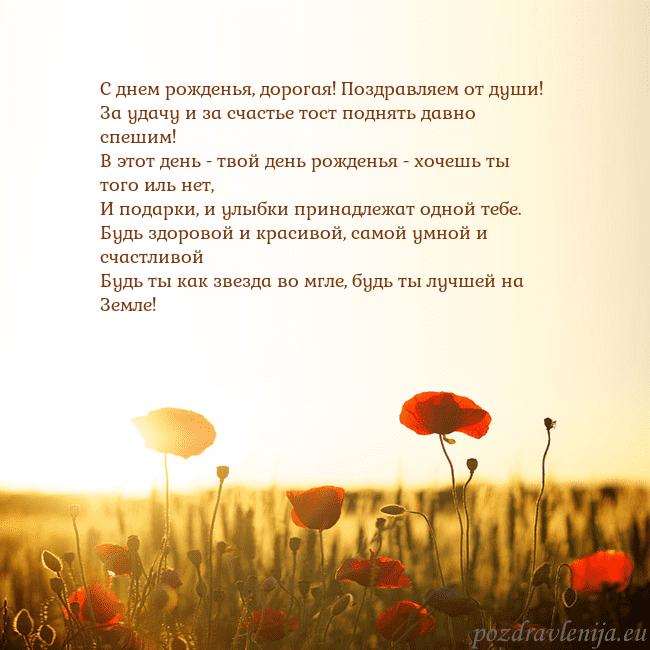 Электронная открытка с полем маков