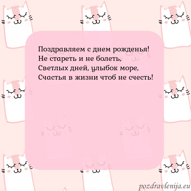 Розовая открытка с забавными кошками