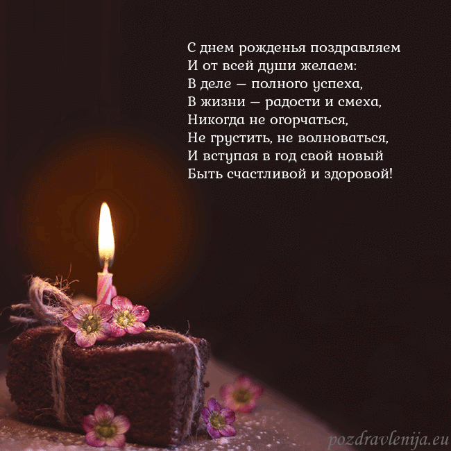 Анимированная открытка - торт с горящей свечкой