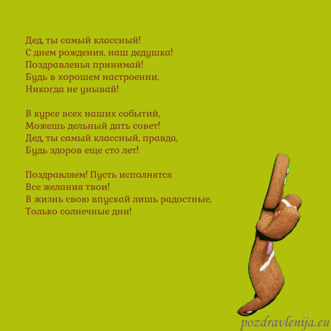 Электронная анимированная открытка с танцующими пряниками