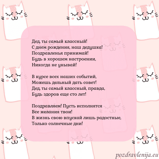 Розовая открытка с забавными кошками