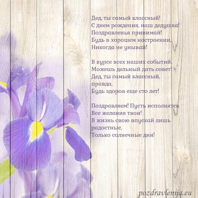 Открытка с ирисами