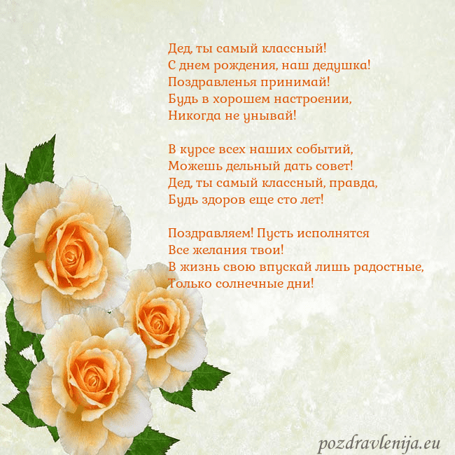 Открытка на день рождения с желтыми розами