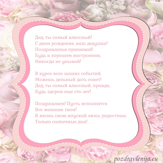 Открытка - розовая рамка