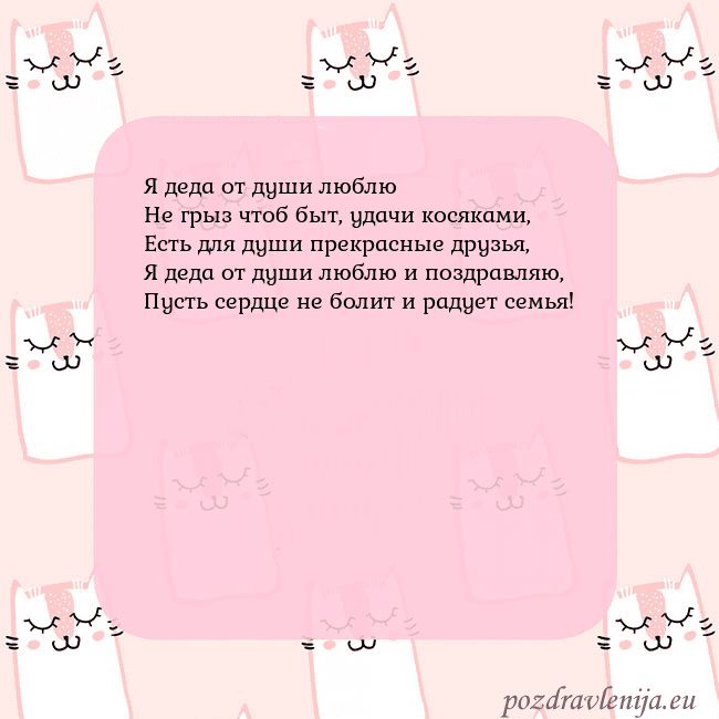 Розовая открытка с забавными кошками