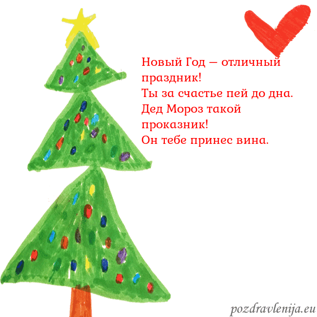 Новогодняя открытка с елкой и сердцем