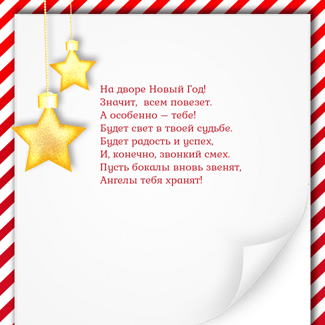 Новогодняя открытка с золотыми звездами