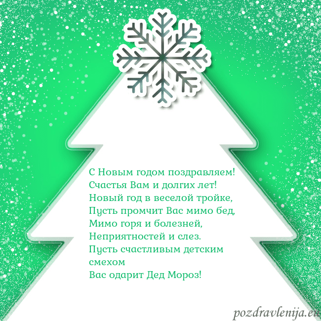 Новогодняя открытка с большой белой елкой на зеленом фоне