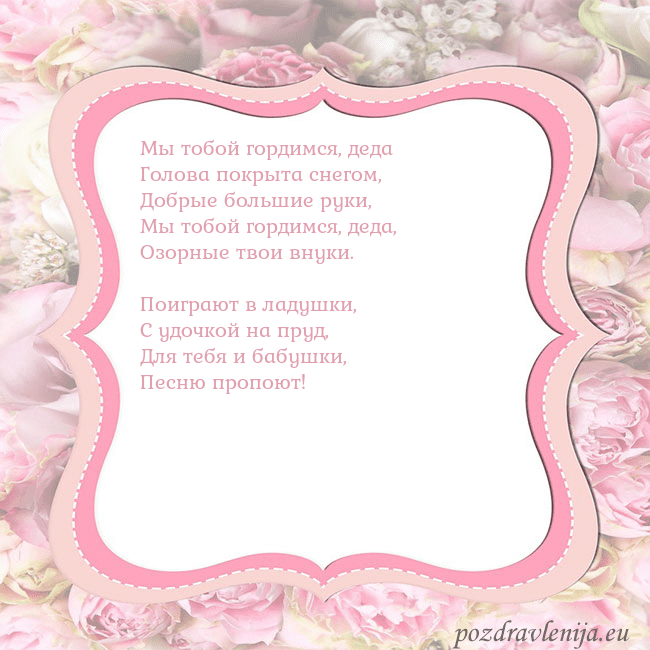 Открытка - розовая рамка