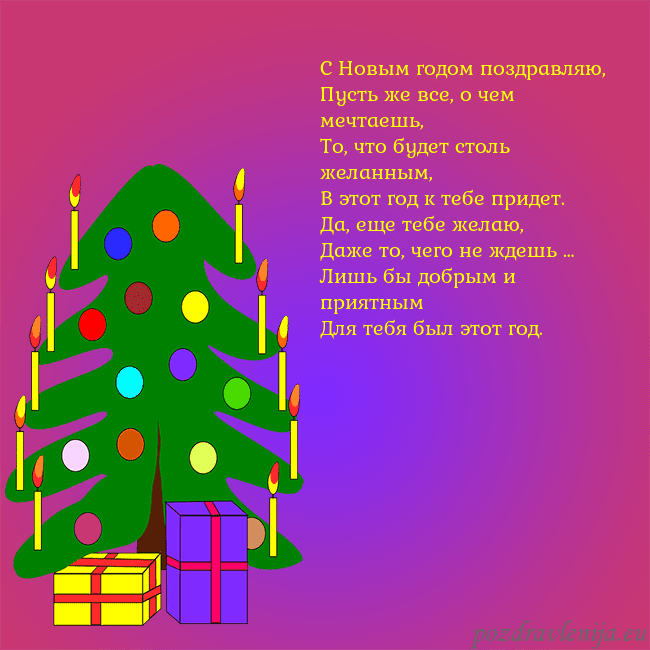 Открытка с нарисованной новогодней елкой