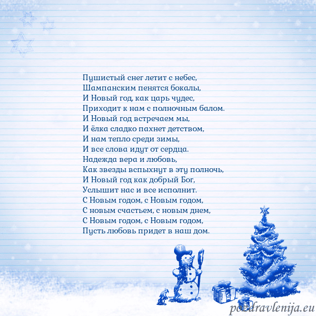 Новогодняя открытка со снеговиком и елкой Пушистый снег летит с небес,
Шампанским пенятся бо Новогодняя открытка со снеговиком и елкой