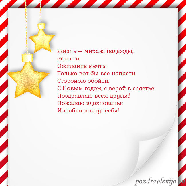 Новогодняя открытка с золотыми звездами