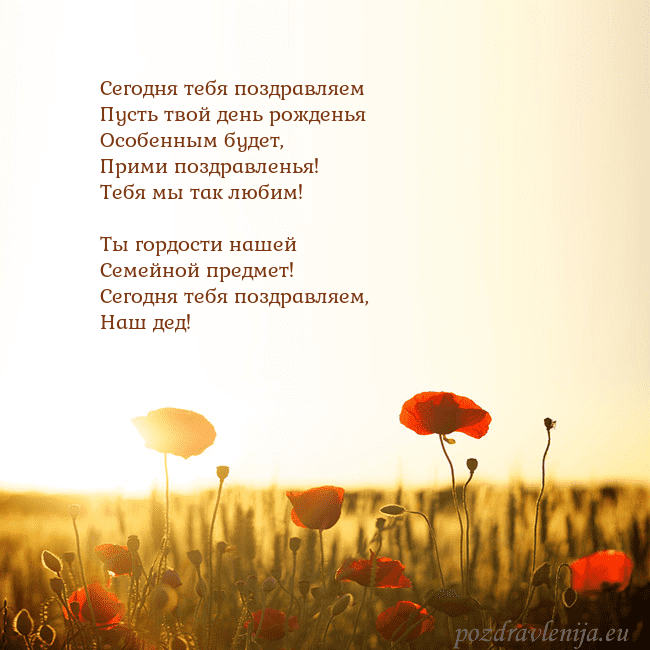 Электронная открытка с полем маков