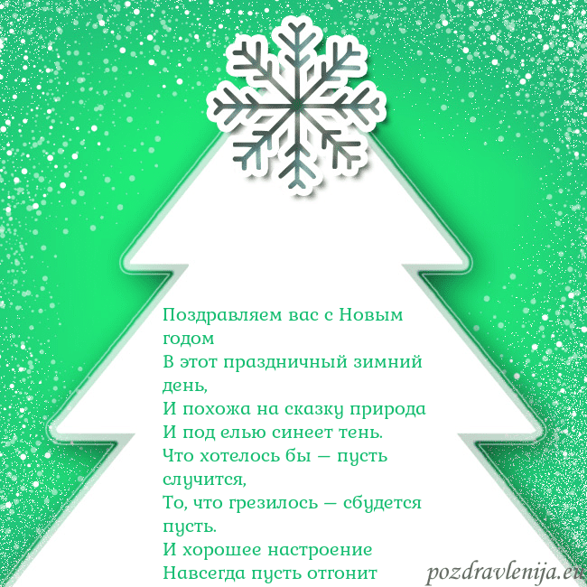 Новогодняя открытка с большой белой елкой на зеленом фоне