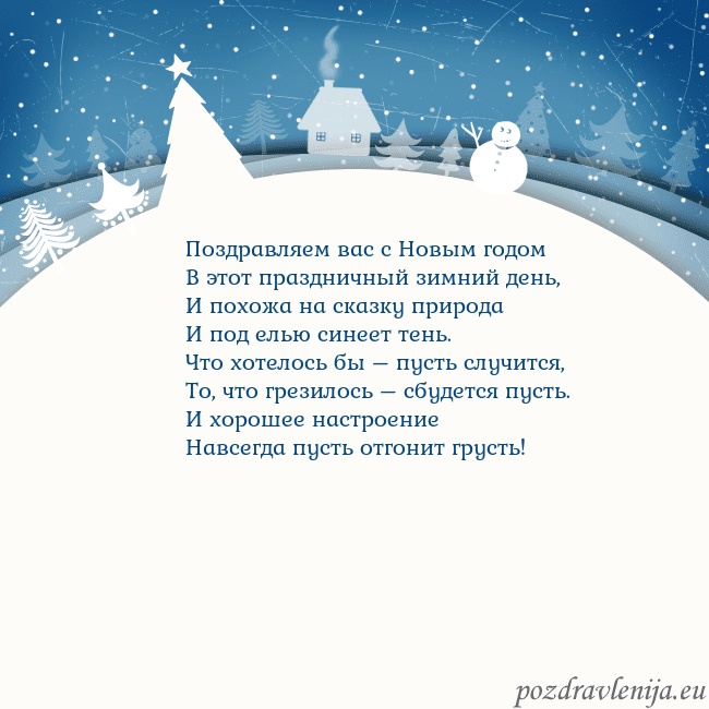 Рождественская открытка с голубым небом и белой деревней