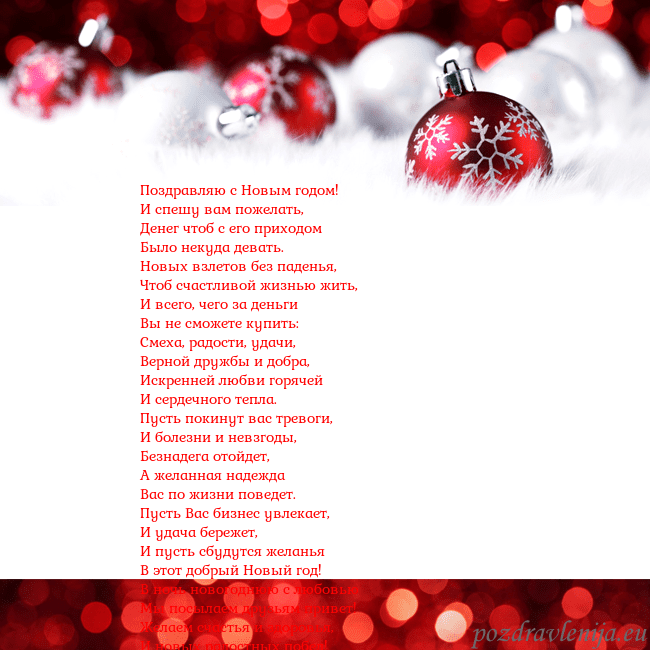 Naujieji 2016-2 Поздравляю с Новым годом!
И спешу вам пожелать,
Де Naujieji 2016-2