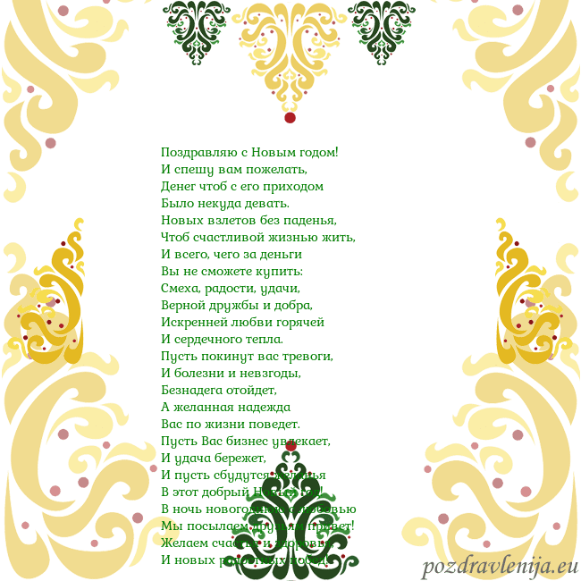 Naujieji 2016-6 Поздравляю с Новым годом!
И спешу вам пожелать,
Де Naujieji 2016-6