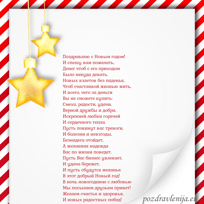 Новогодняя открытка с золотыми звездами