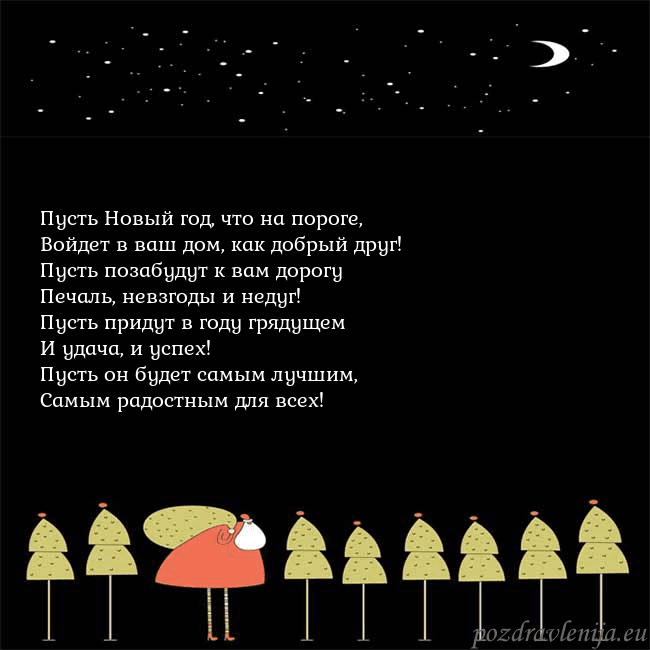 Новогодняя открытка со Дедом Морозом и луной