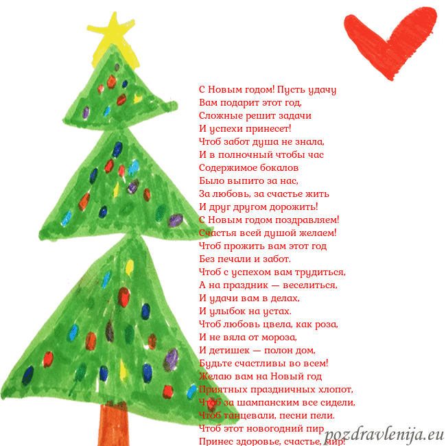 Новогодняя открытка с елкой и сердцем