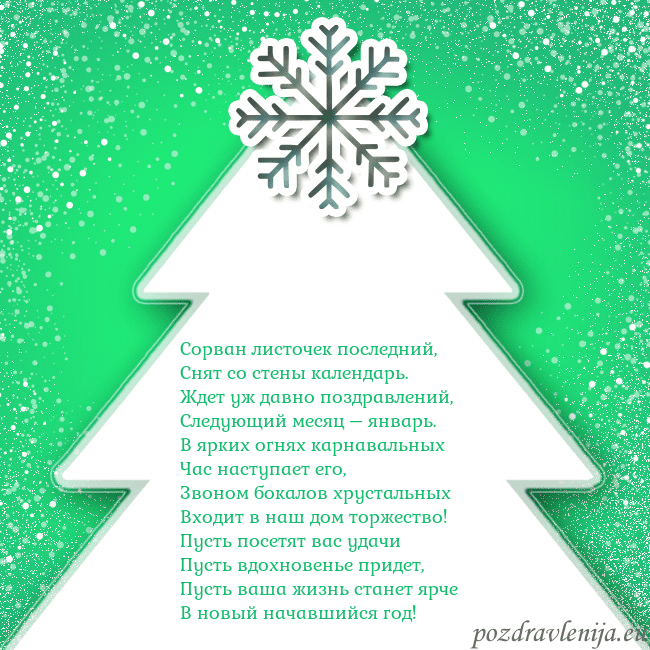 Новогодняя открытка с большой белой елкой на зеленом фоне