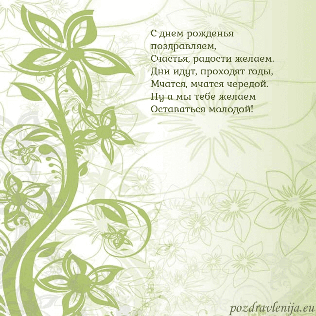 Зеленая открытка с цветами