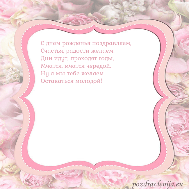 Открытка - розовая рамка