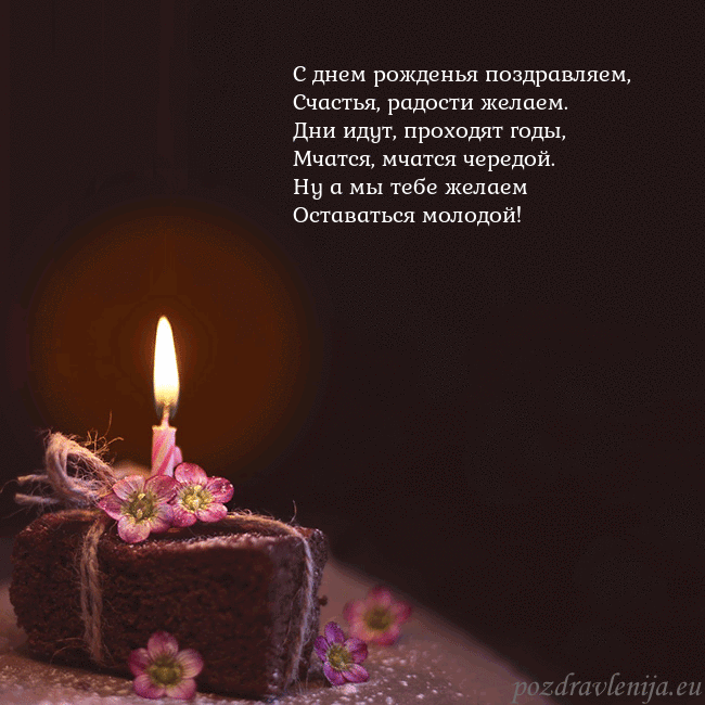 Анимированная открытка - торт с горящей свечкой