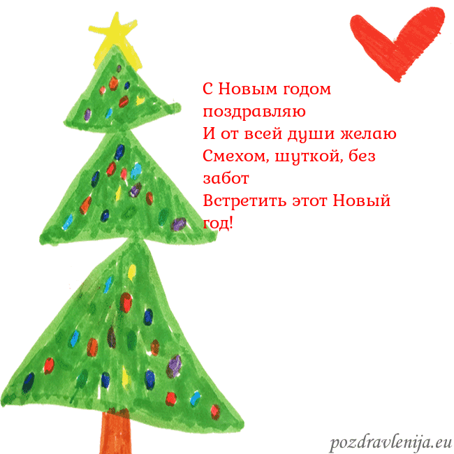 Новогодняя открытка с елкой и сердцем