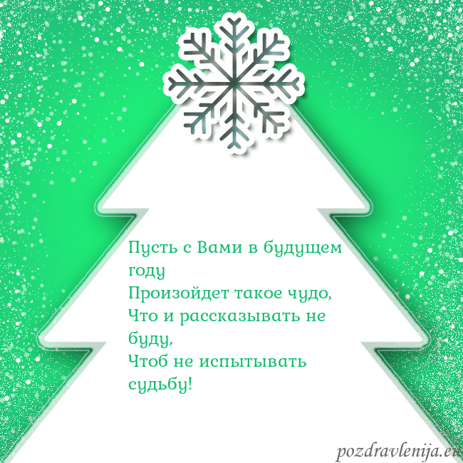 Новогодняя открытка с большой белой елкой на зеленом фоне