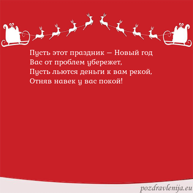 Новогодняя открытка с оленями и подарками