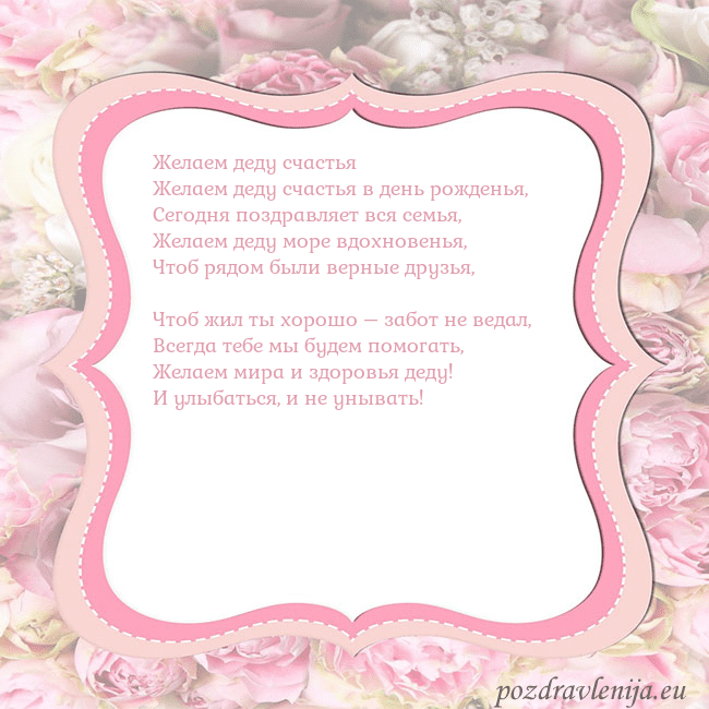 Открытка - розовая рамка