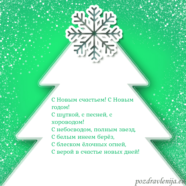 Новогодняя открытка с большой белой елкой на зеленом фоне