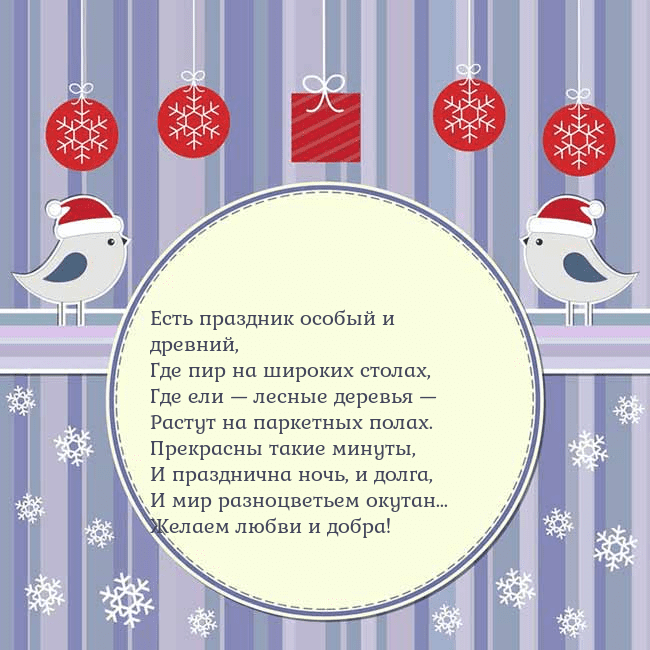 Открытка с рождественскими птицами