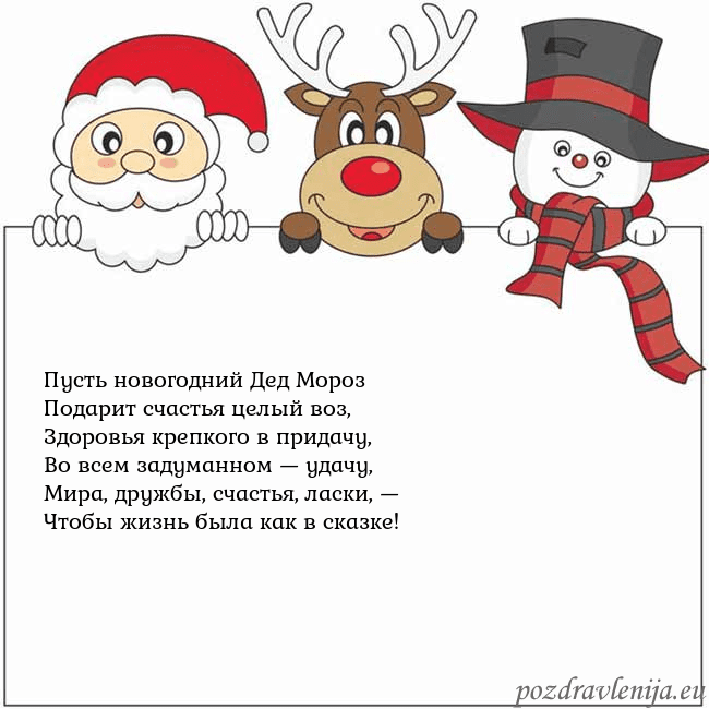 Новогодняя открытка со Дедом Морозом, оленем и снеговиком