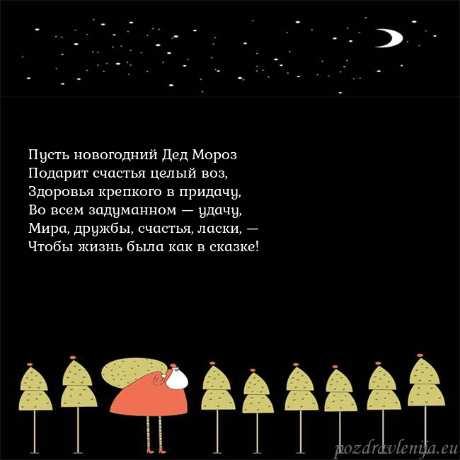 Новогодняя открытка со Дедом Морозом и луной